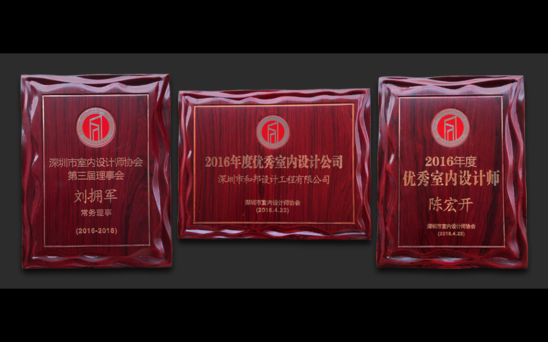 2016年深圳室內(nèi)設計大會 